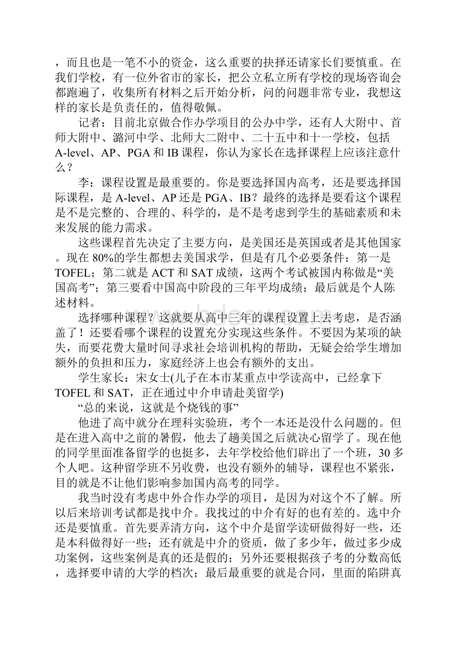 北京开办国际高中 学校国际是社会需求旺盛.docx_第3页