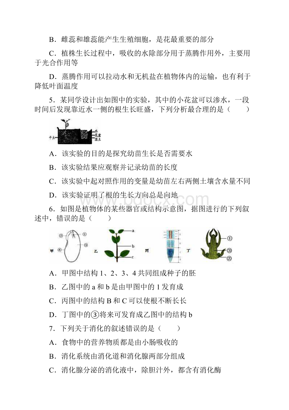 3套试题长沙市中考模拟考试生物试题含答案1.docx_第2页