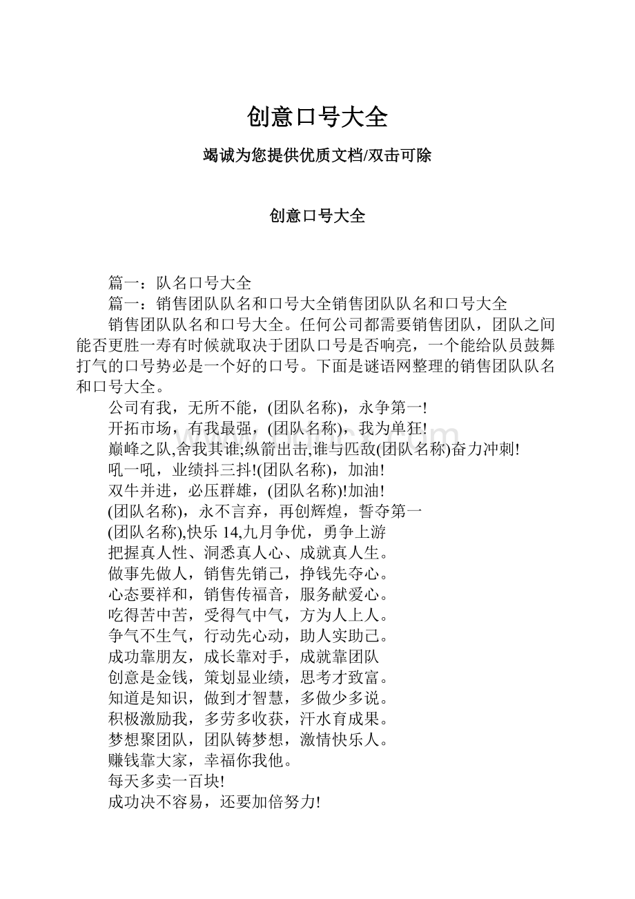 创意口号大全.docx