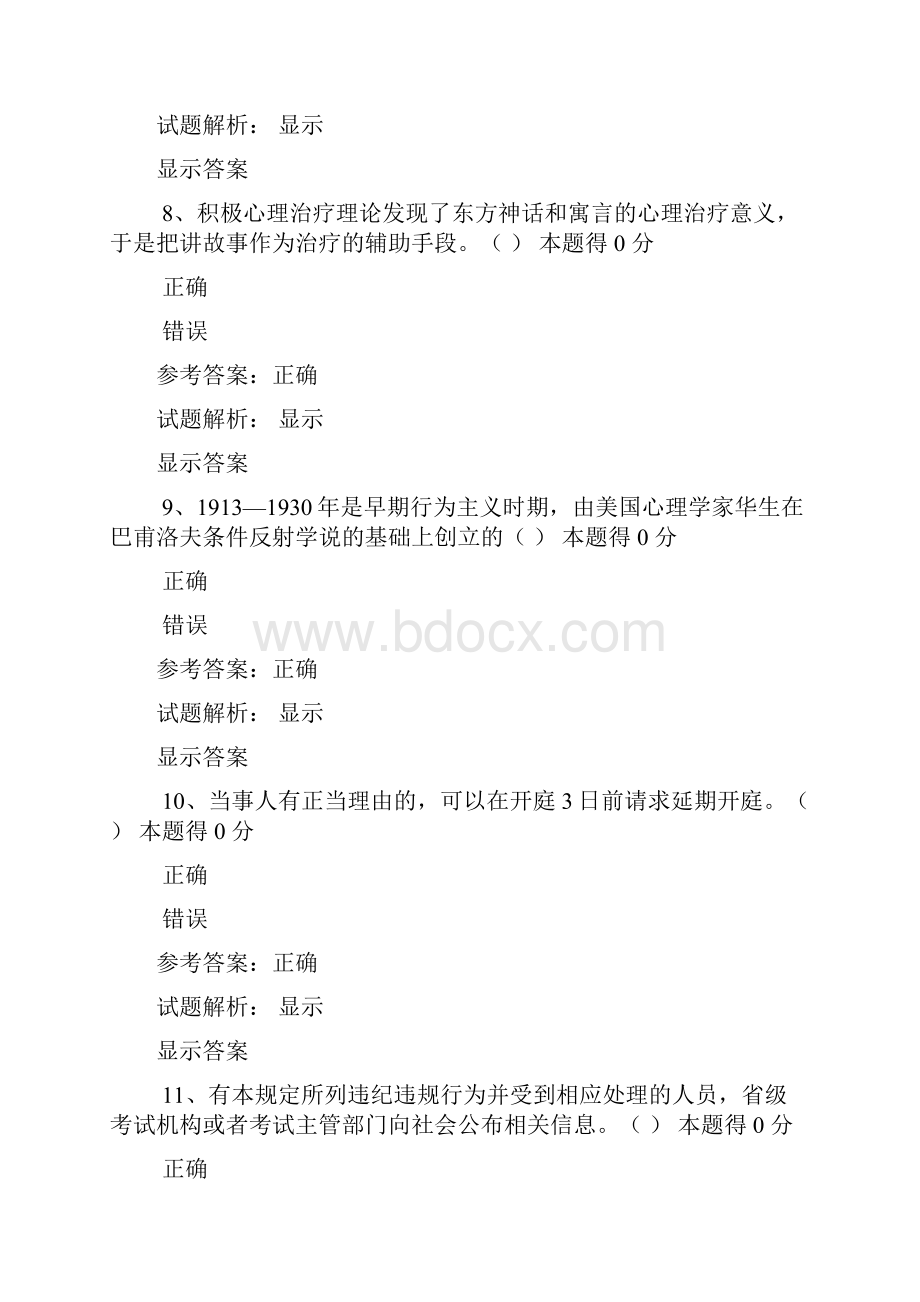 最新专技人员公需科目培训中高级.docx_第3页