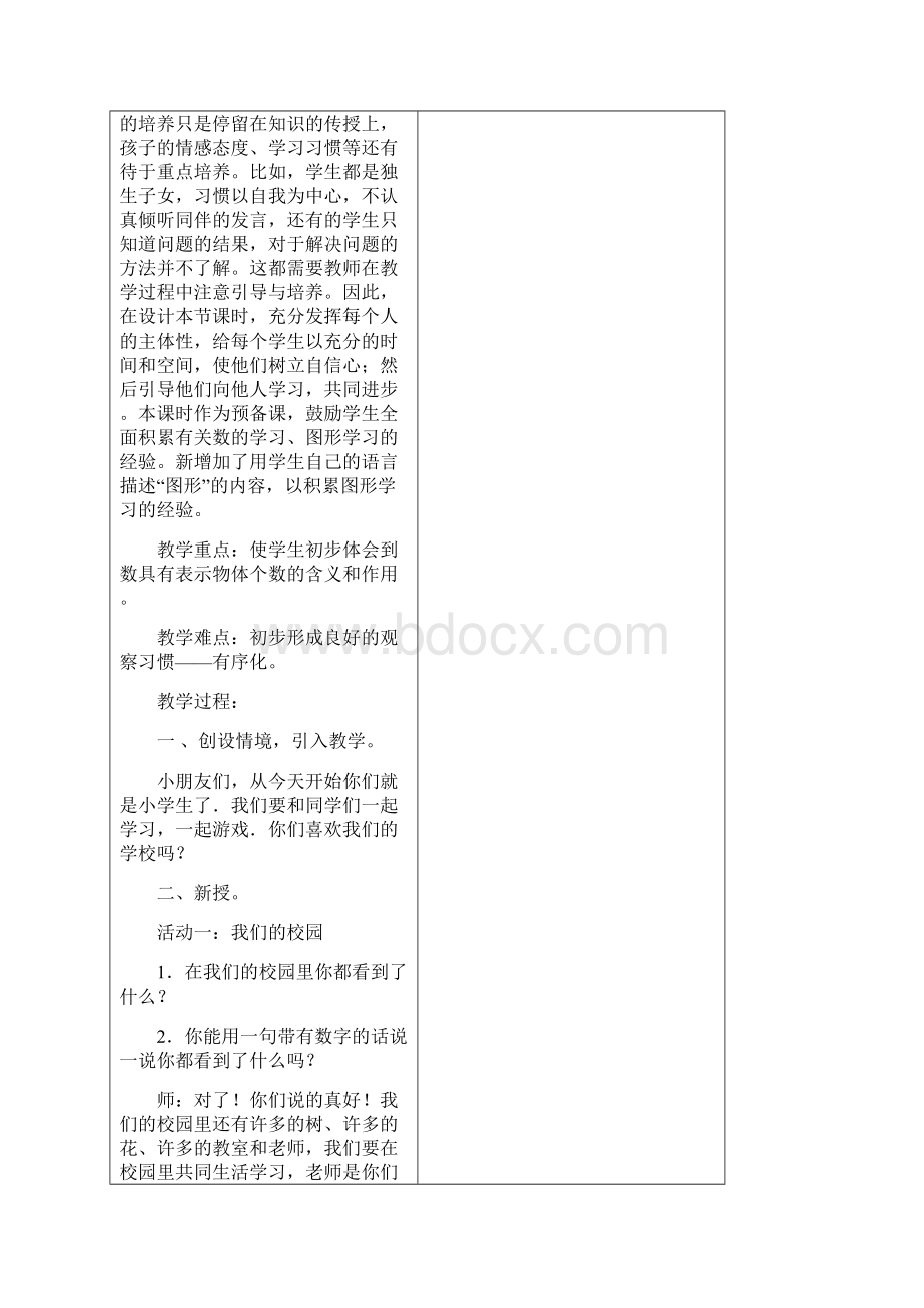 秋北师大版一年级上册数学教案.docx_第2页