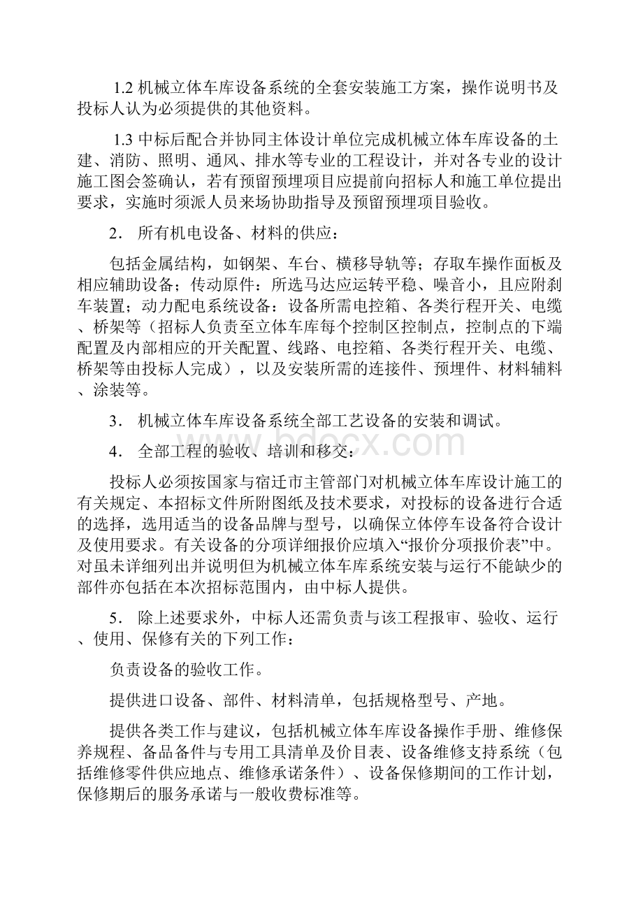 立体车库技术参数及要求.docx_第2页