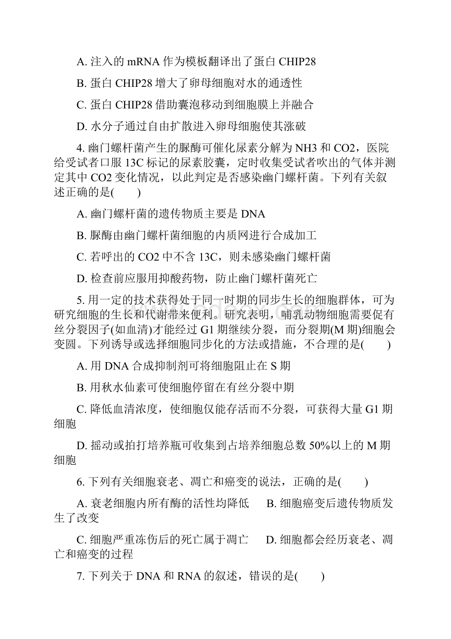 江苏省泰州市届高三生物第二次模拟考试试题doc.docx_第2页