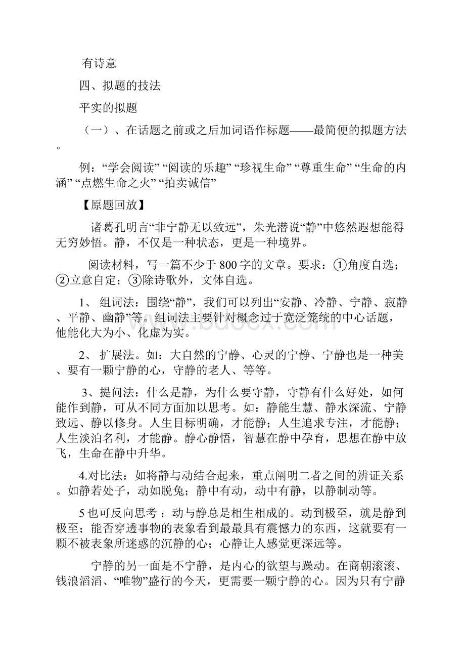 高考材料作文拟题方法学生版及教师版.docx_第2页