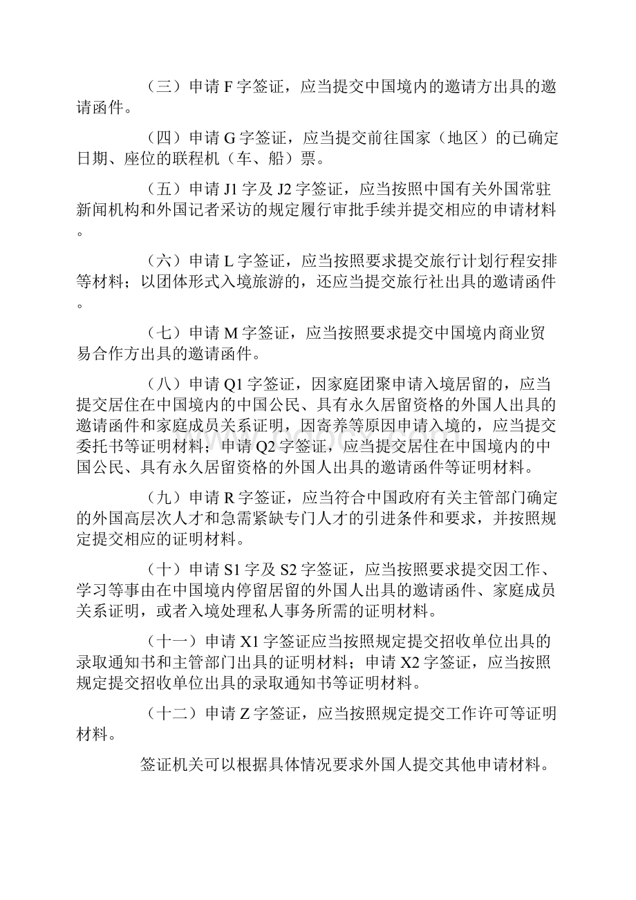 中华人民共和国外国人入境出境管理条例.docx_第3页