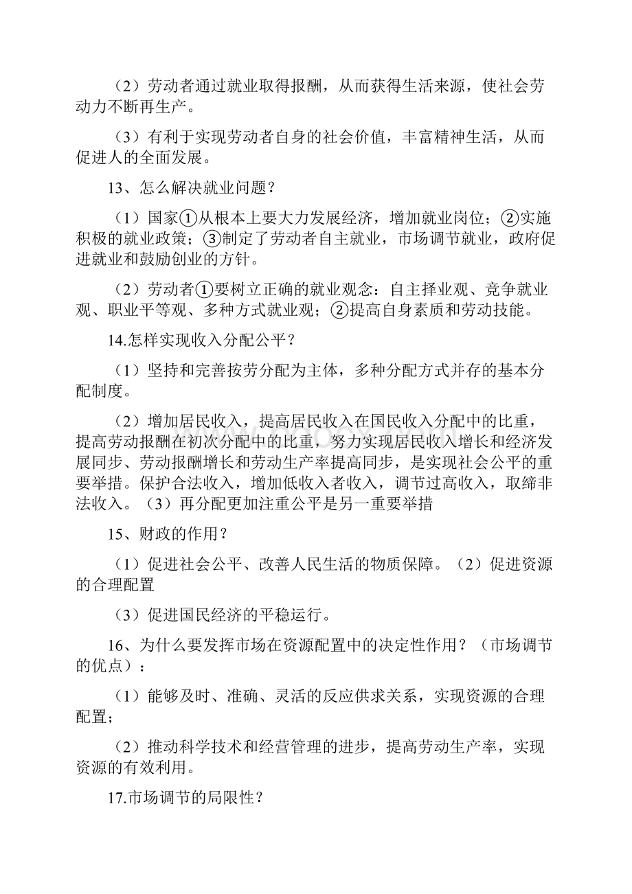 高中学业水平测试会考思想政治必备知识点精华总结.docx_第3页