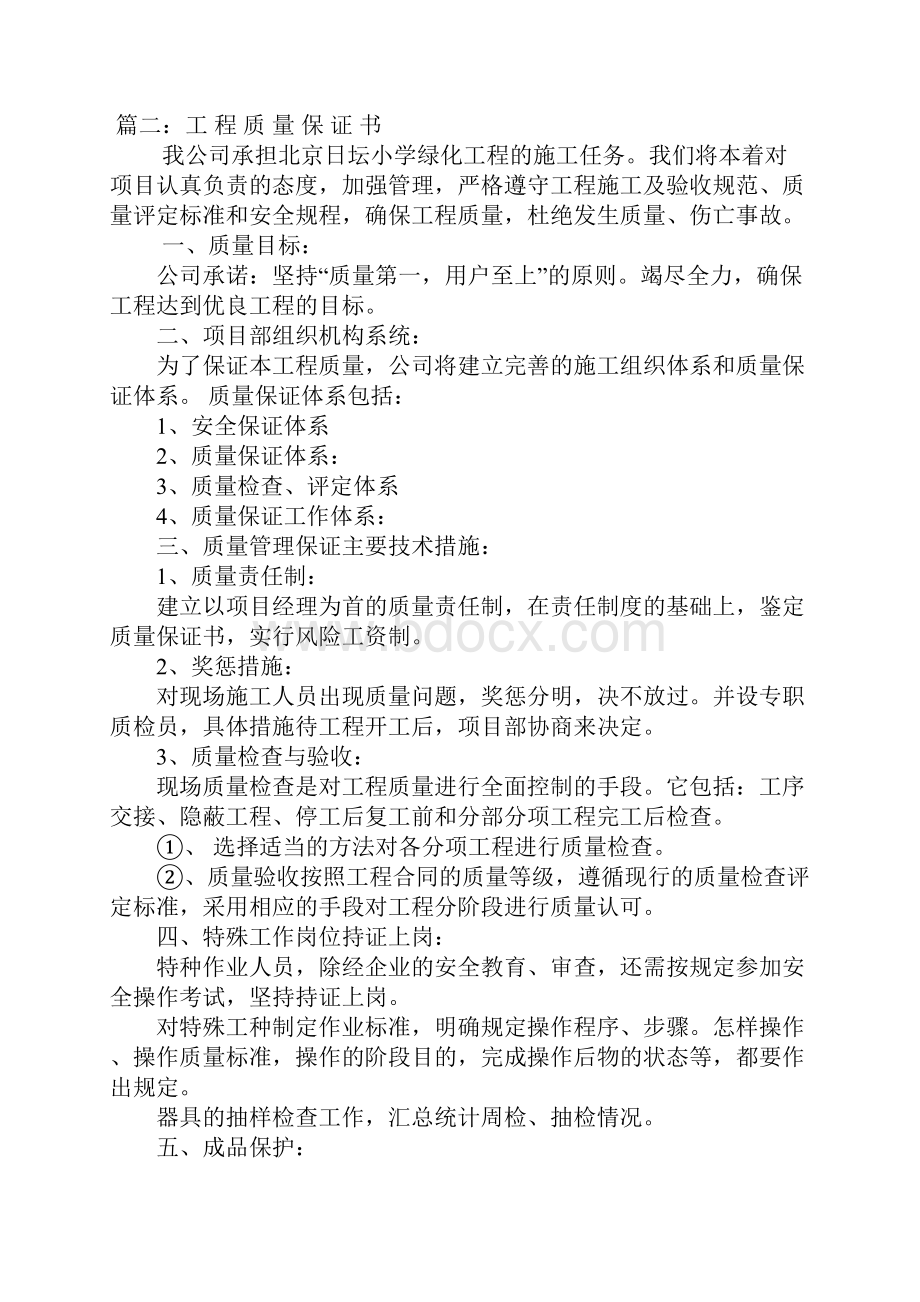 工程设计质量保证书.docx_第2页