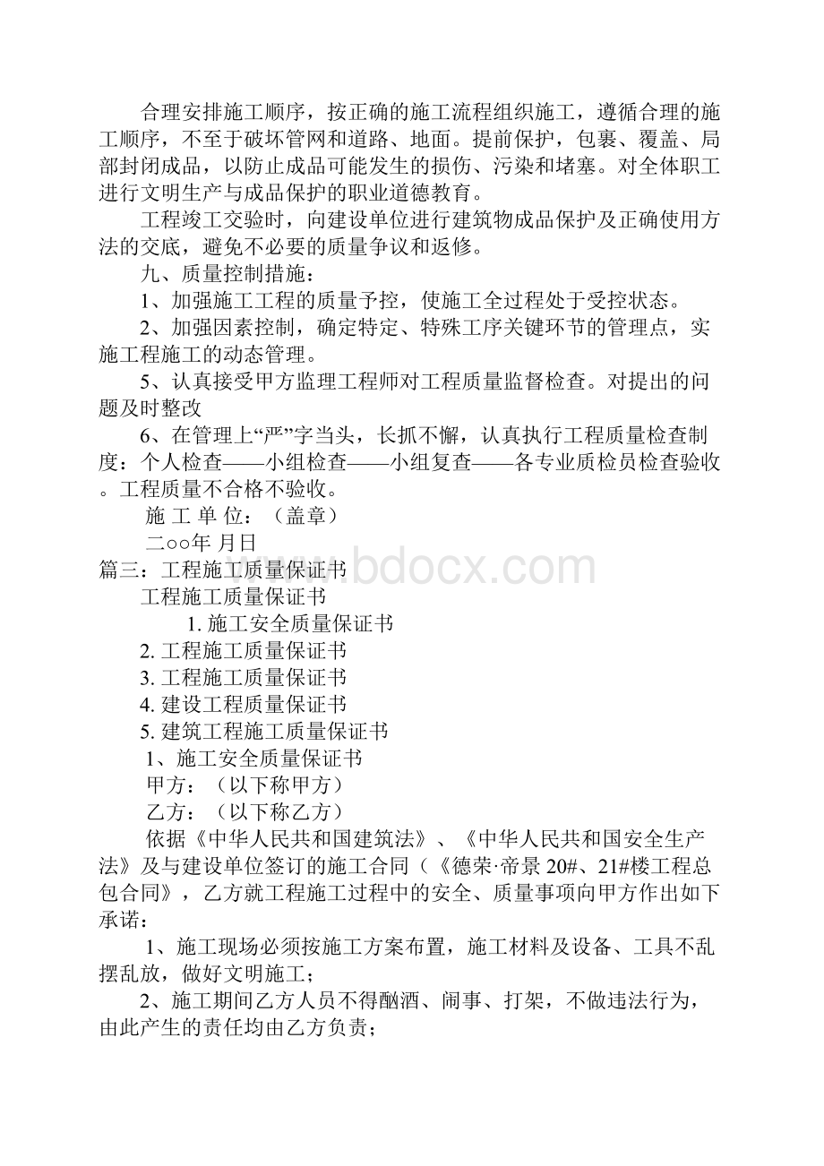 工程设计质量保证书.docx_第3页