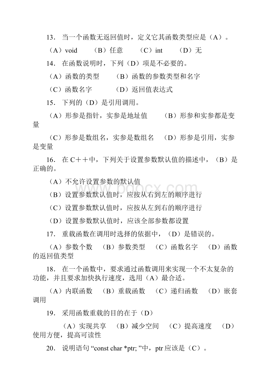 面向对象程序设计习题及答案.docx_第3页