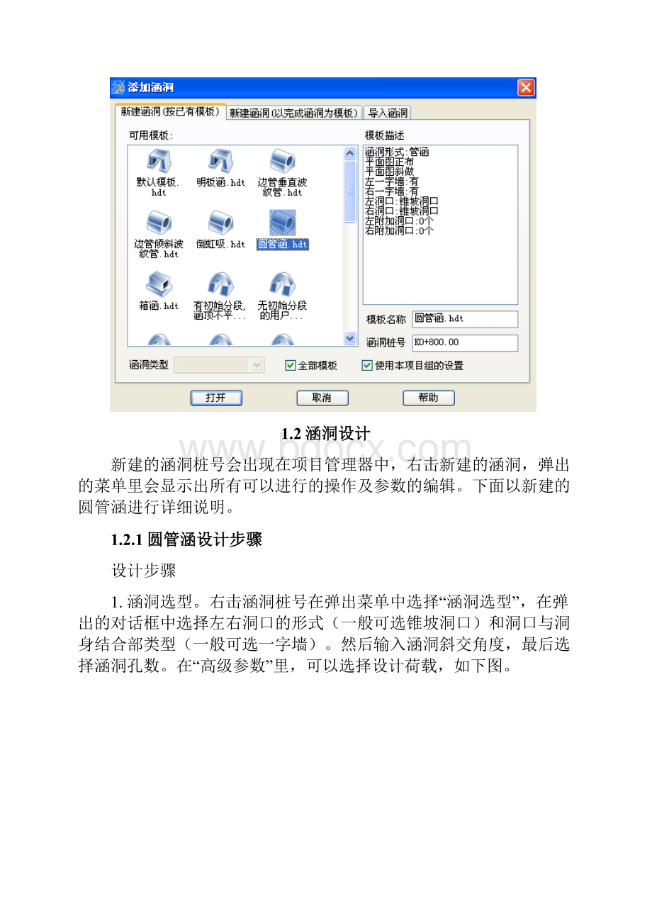 海特涵洞软件 pcvx使用方法说明.docx_第3页