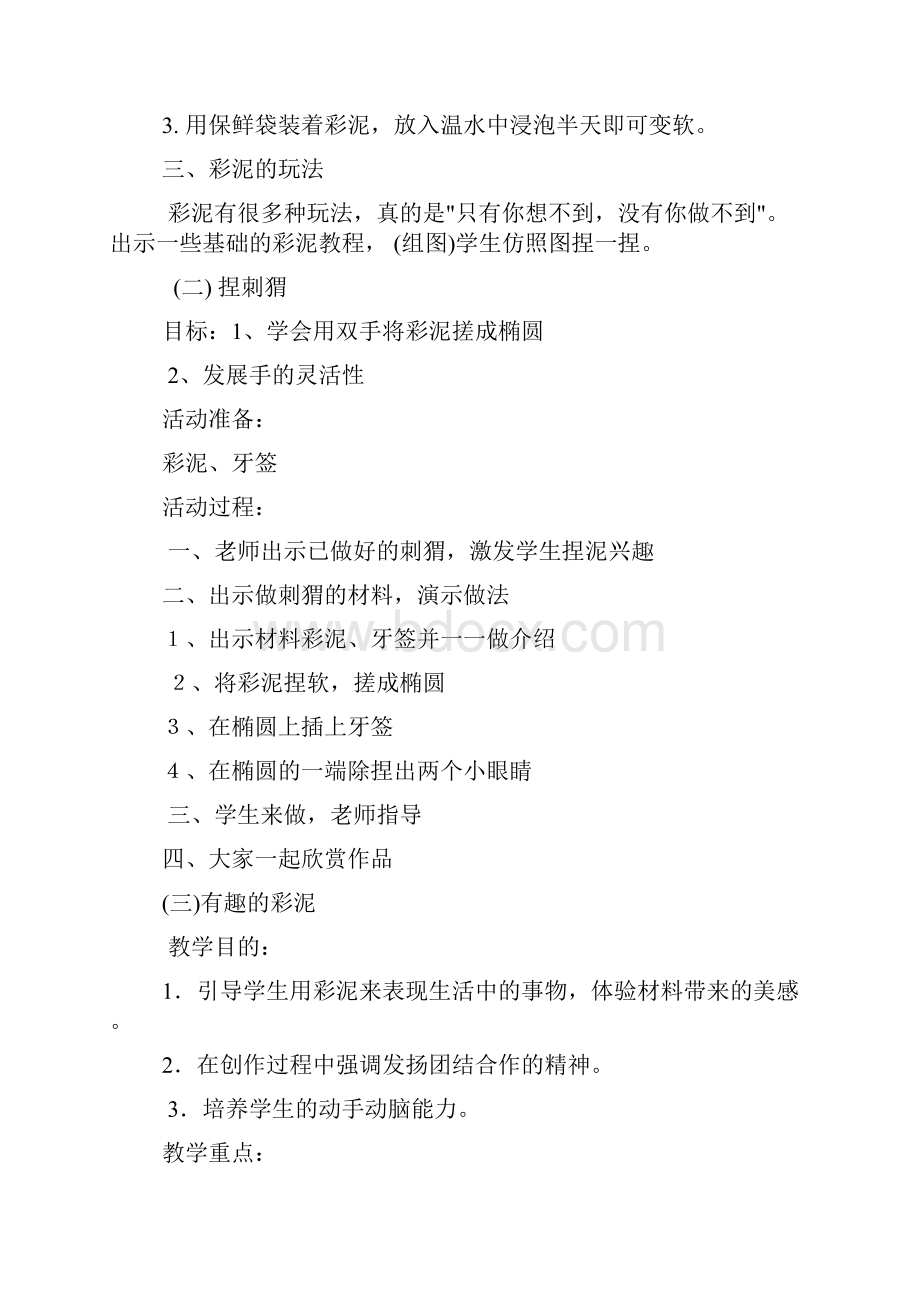 彩泥社团活动方案.docx_第2页