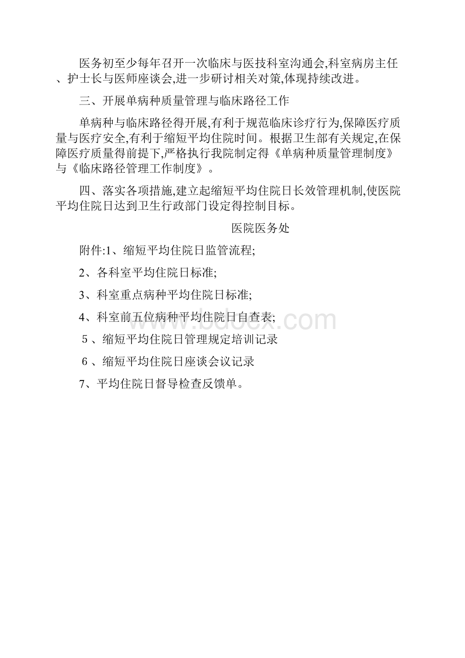 医院关于缩短患者平均住院日的管理规定.docx_第3页