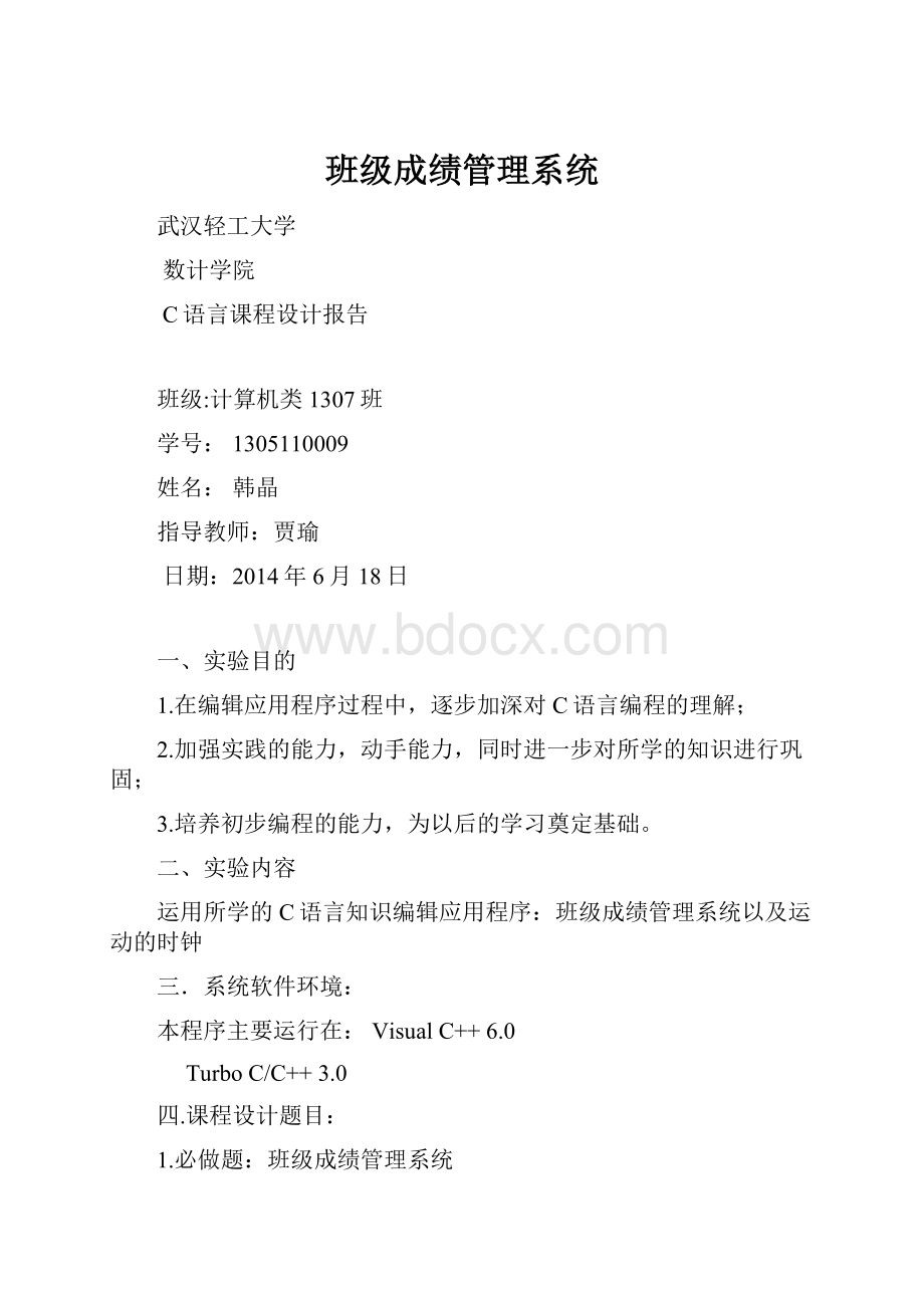 班级成绩管理系统.docx