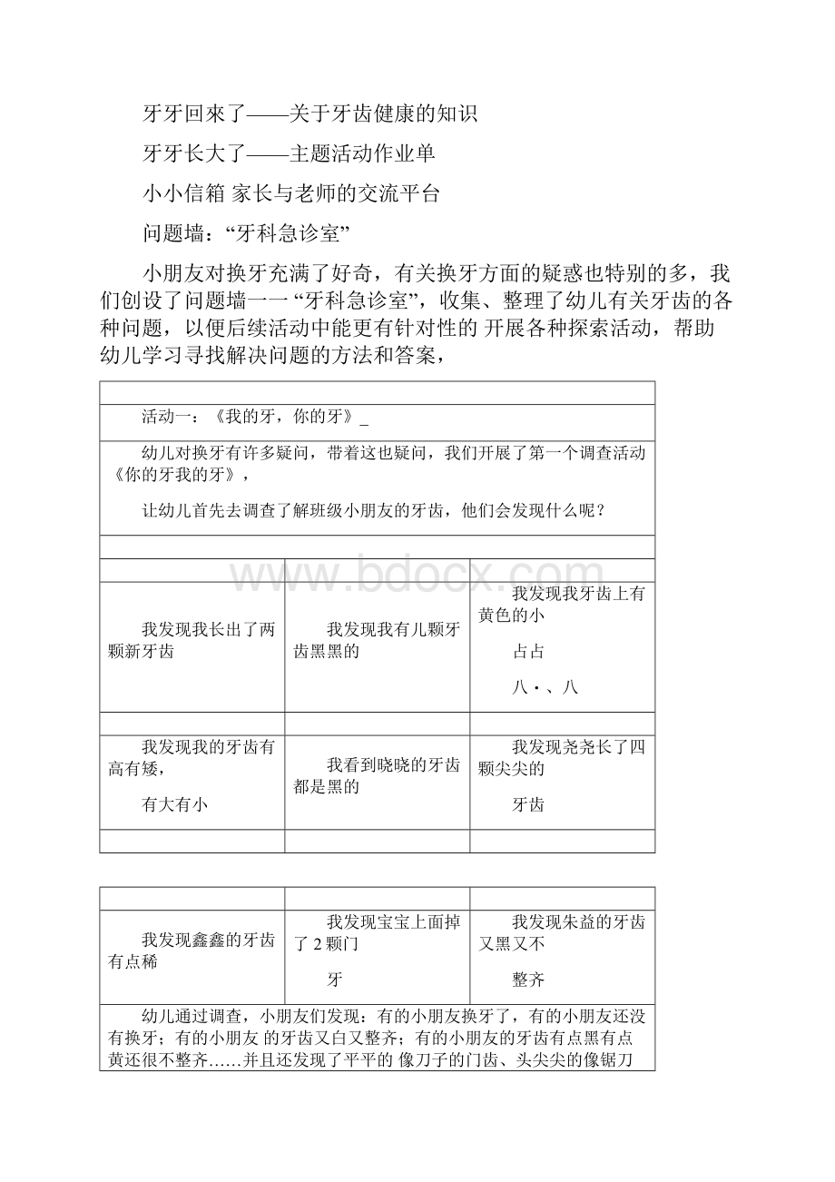 大班主题活动《牙齿咔咔咔》.docx_第2页