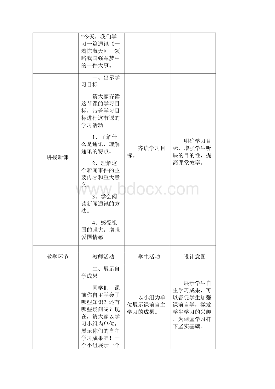 第4课《一着惊海天》教案.docx_第2页