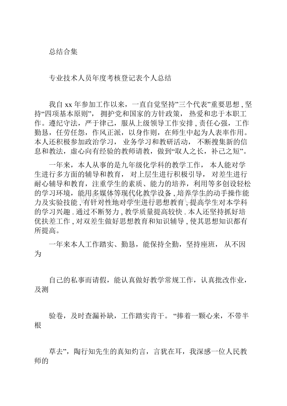 专业技术人员年度考核登记表个人总结与专业技术工作总结合集.docx_第3页