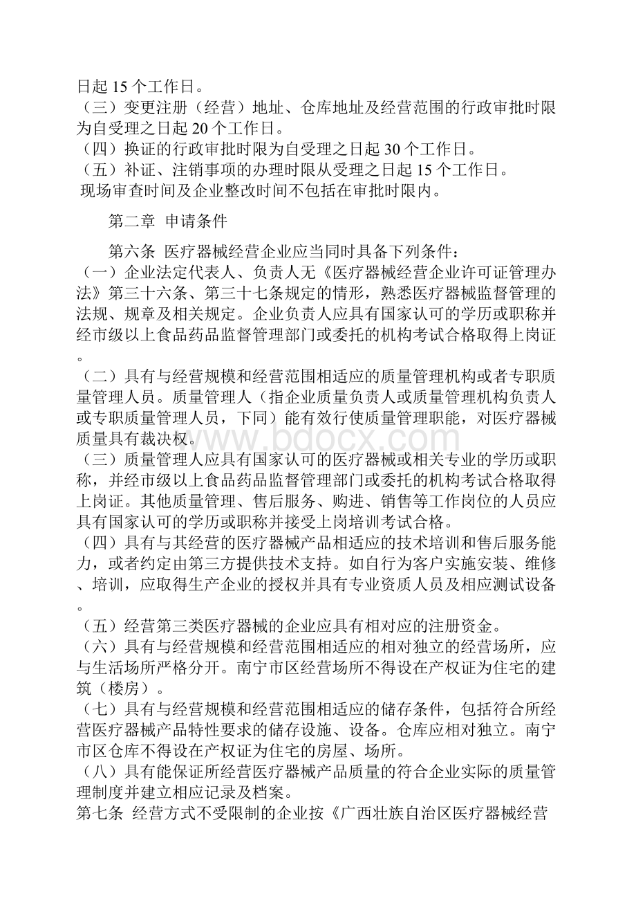 《医疗器械经营企业许可证管理办法》细则.docx_第2页