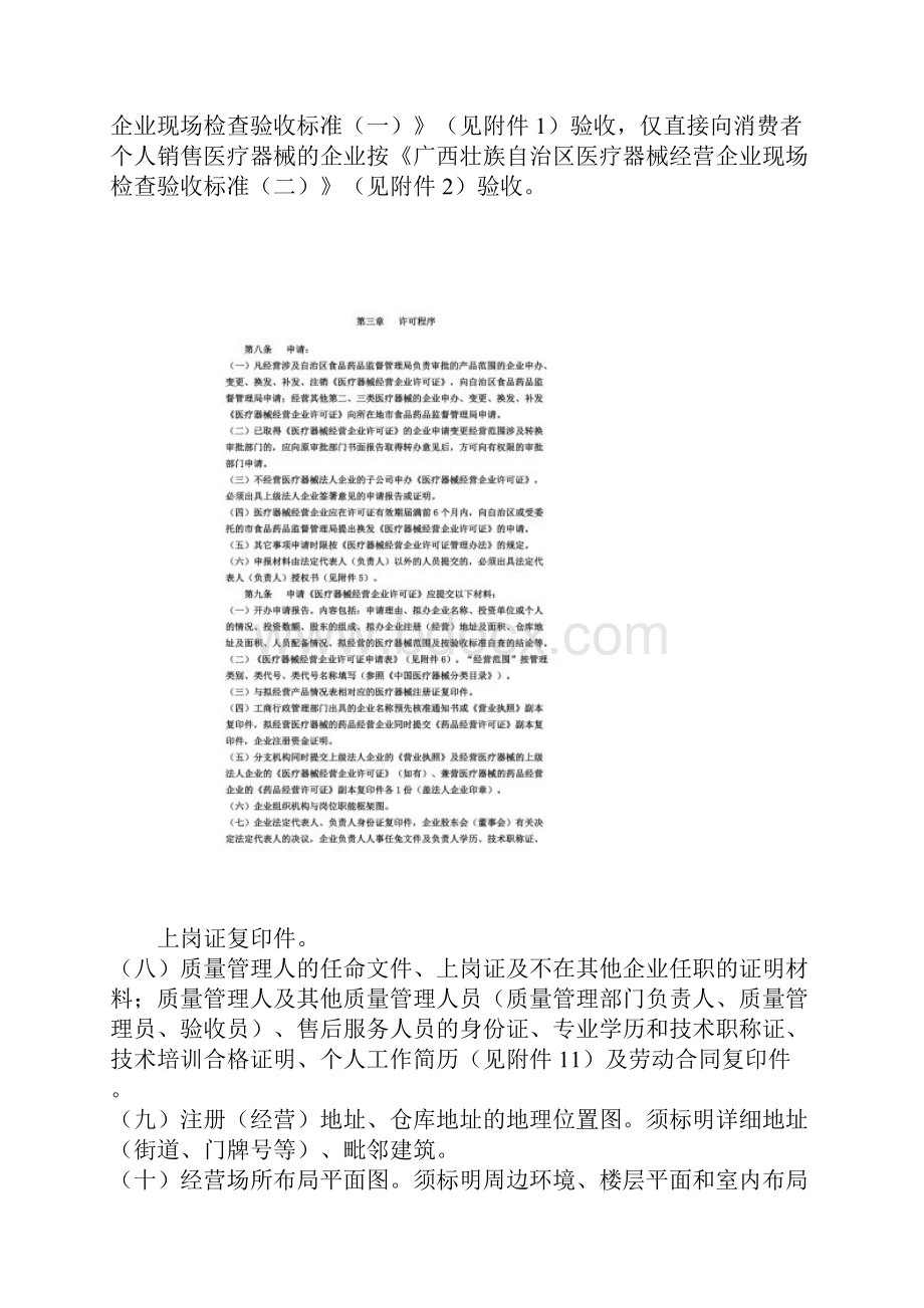 《医疗器械经营企业许可证管理办法》细则.docx_第3页