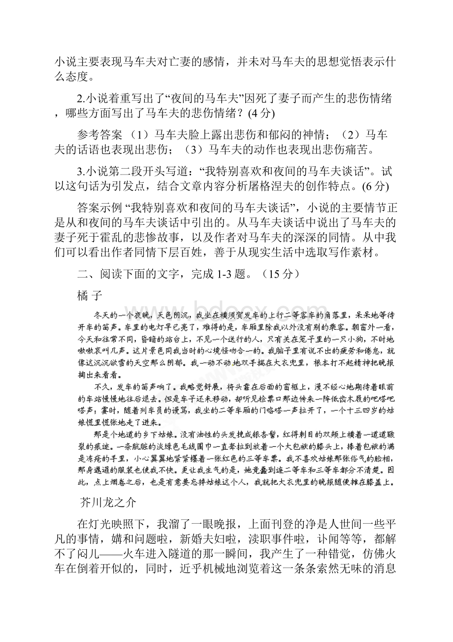 高三语文小说阅读复习检测.docx_第3页