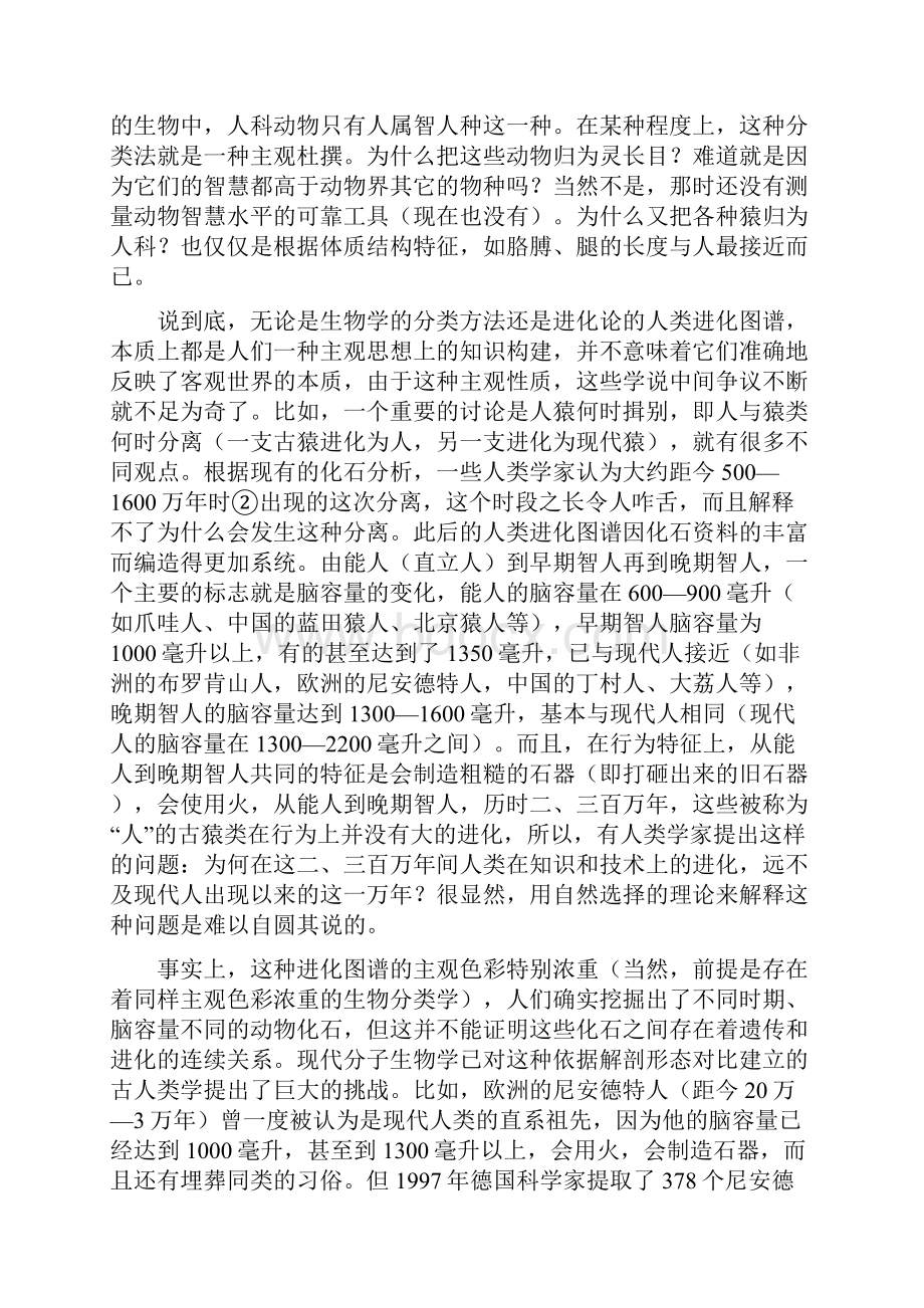 人类及其历史的起源.docx_第3页