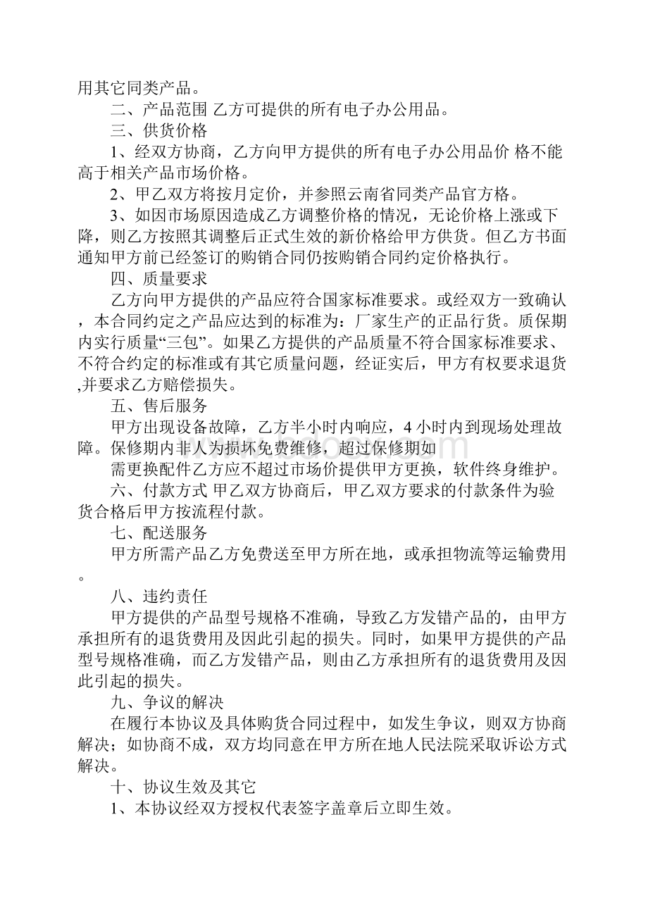 办公用品采购合同.docx_第3页