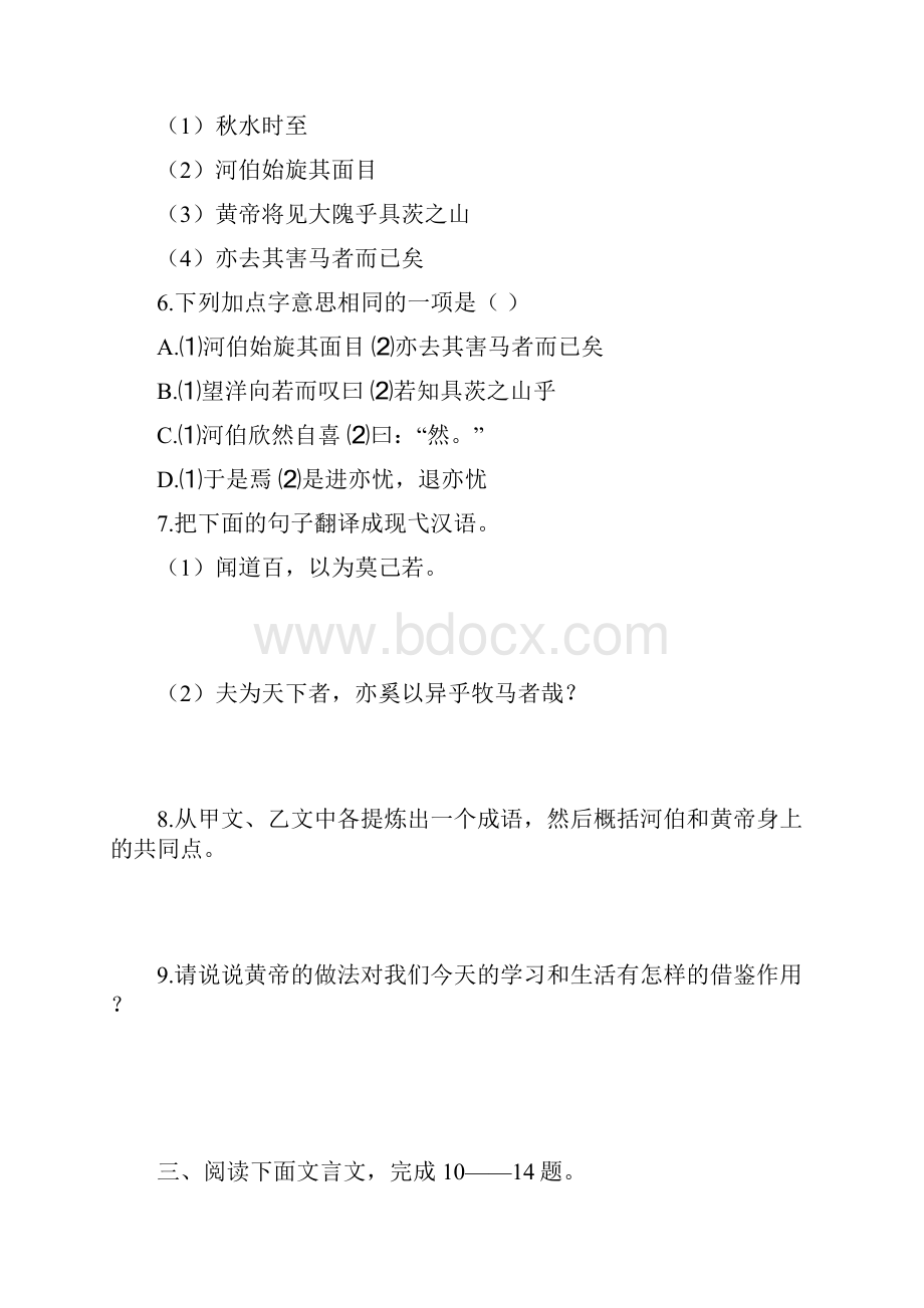 最新版中考语文专项集训27文言文阅读A卷含答案.docx_第3页