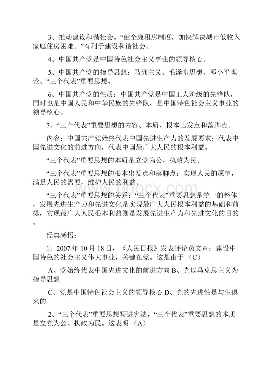 初中政治教研.docx_第2页