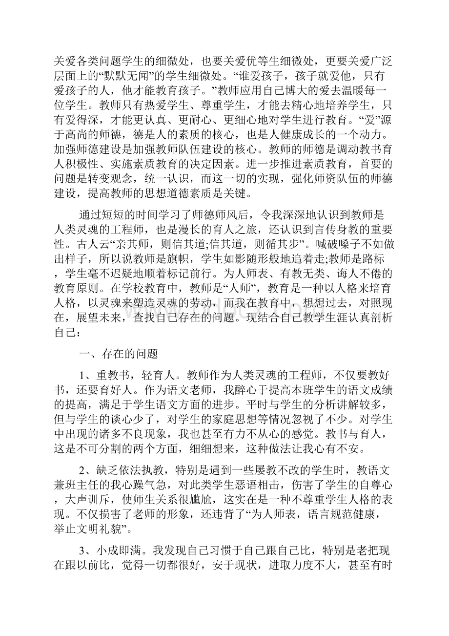 中学师德师风反思感悟.docx_第3页