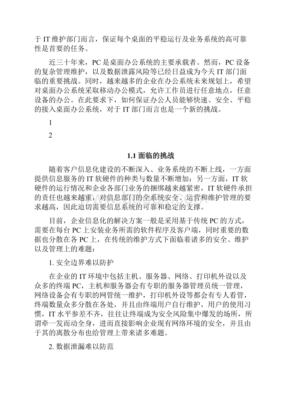 博纳讯动桌面虚拟化产品白皮书.docx_第3页