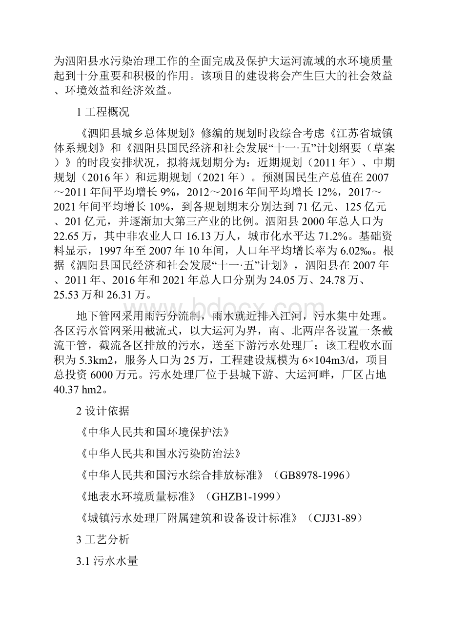 课题基于S7300PLC的BAF污水处理监控系统.docx_第2页