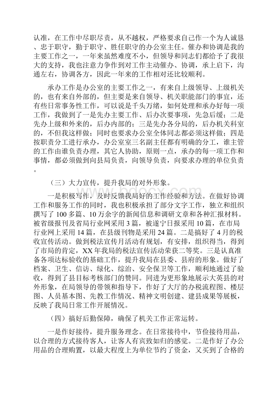 个人述职报告2与个人述职述廉报告汇编.docx_第3页