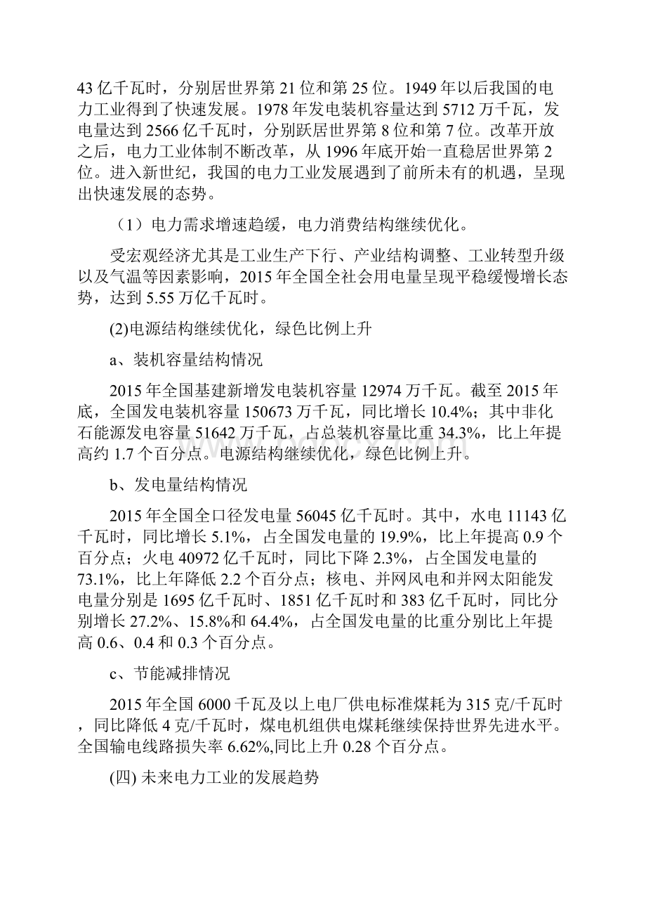 华北电力大学电力系认识实习实验报告汇编.docx_第3页