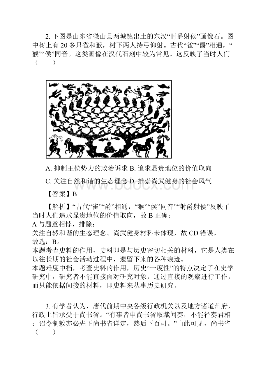 普通高等学校招生全国统一考试文科综合能力测试江苏卷历史.docx_第2页