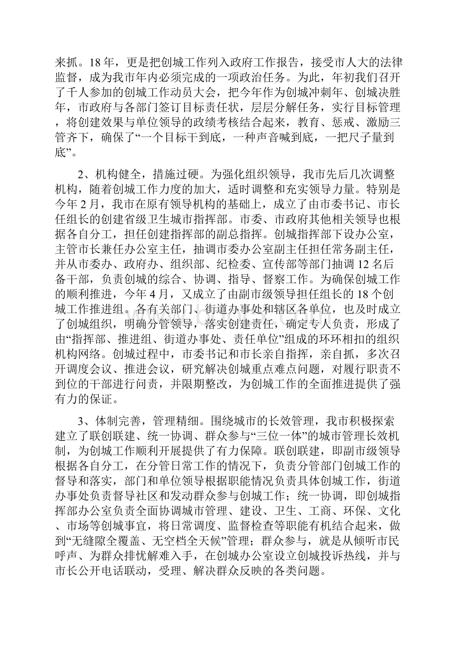 某市创建省级卫生城市工作汇报提纲.docx_第2页