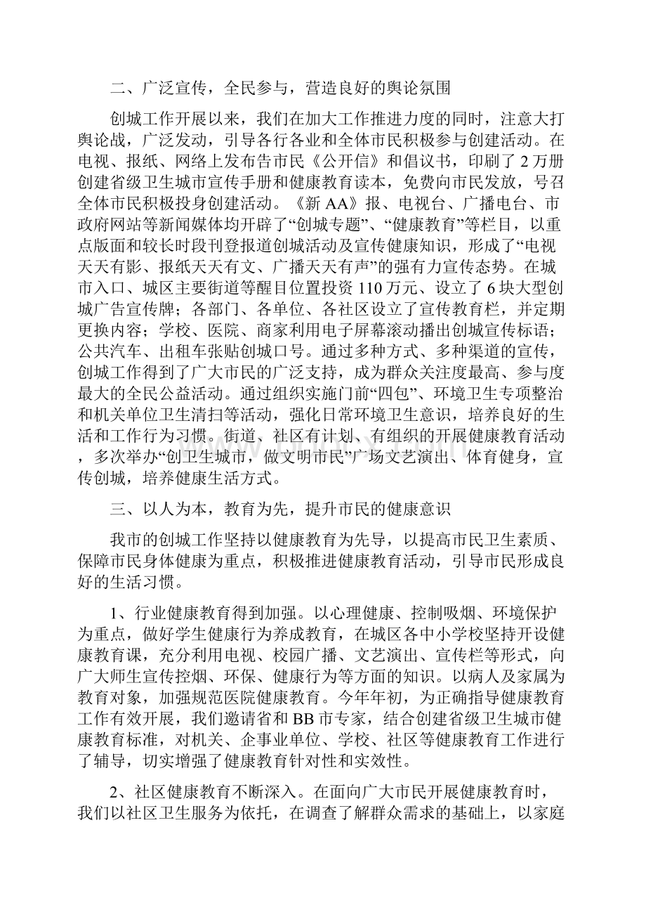 某市创建省级卫生城市工作汇报提纲.docx_第3页