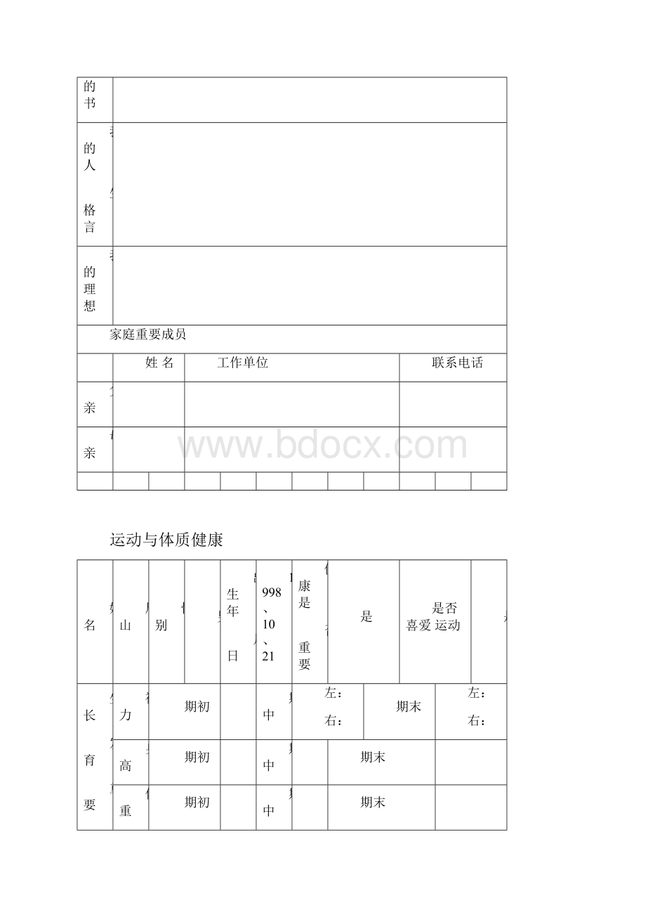 定边二中学生成长档案.docx_第3页