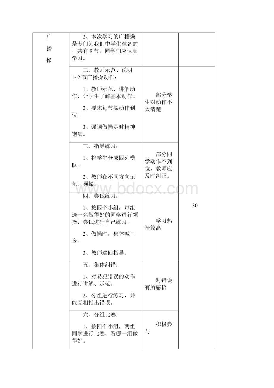 七年级体育上学期全套教案课程.docx_第3页