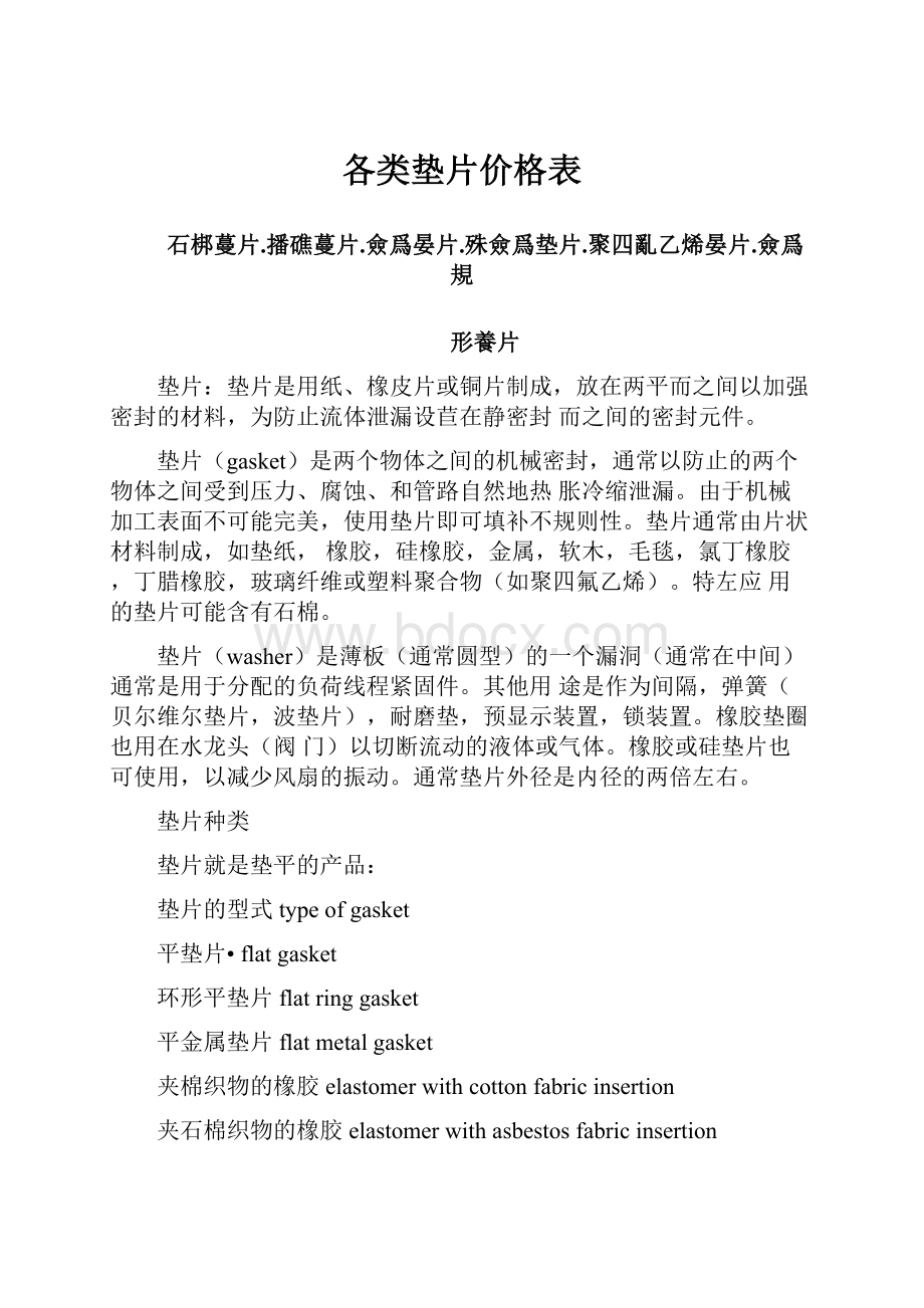 各类垫片价格表.docx