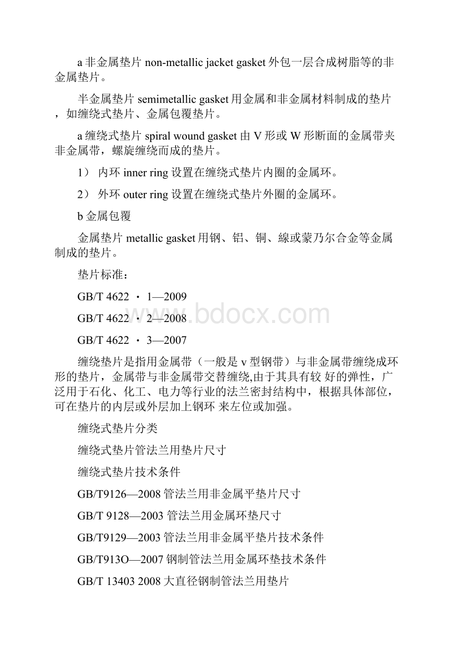 各类垫片价格表.docx_第3页