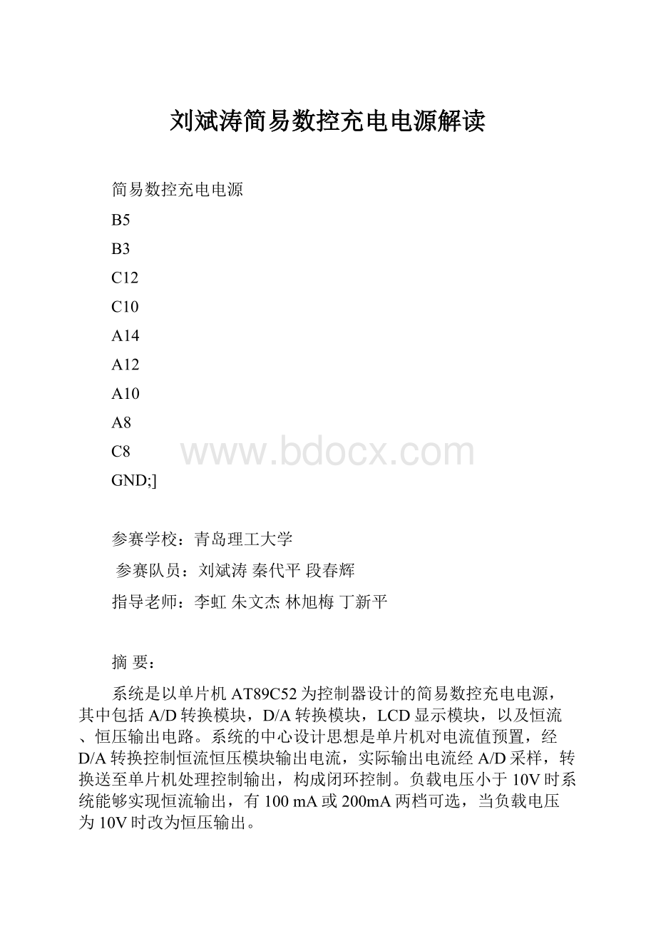 刘斌涛简易数控充电电源解读.docx