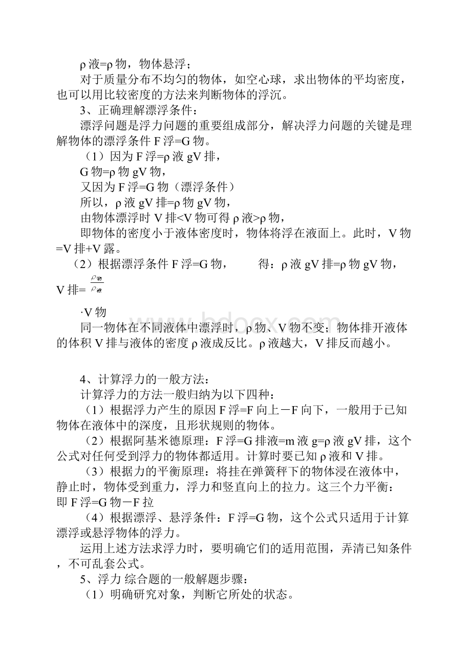 浮力专题优秀.docx_第2页