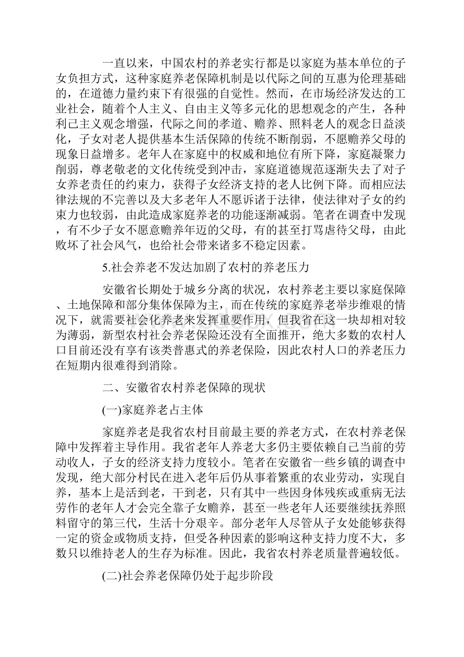 浅析安徽省农村地区养老保障的现状与思考的论文.docx_第3页