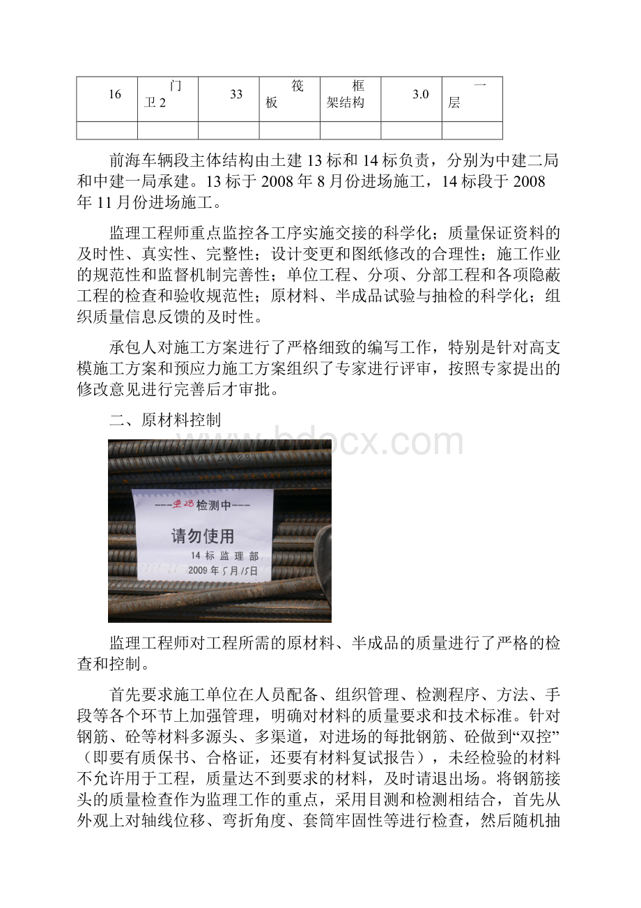 深圳地铁前海车辆段主体结构技术总结初稿doc.docx_第3页