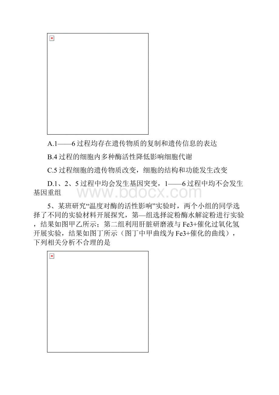 河南省南阳市届高三生物上学期第三次考试试题.docx_第3页