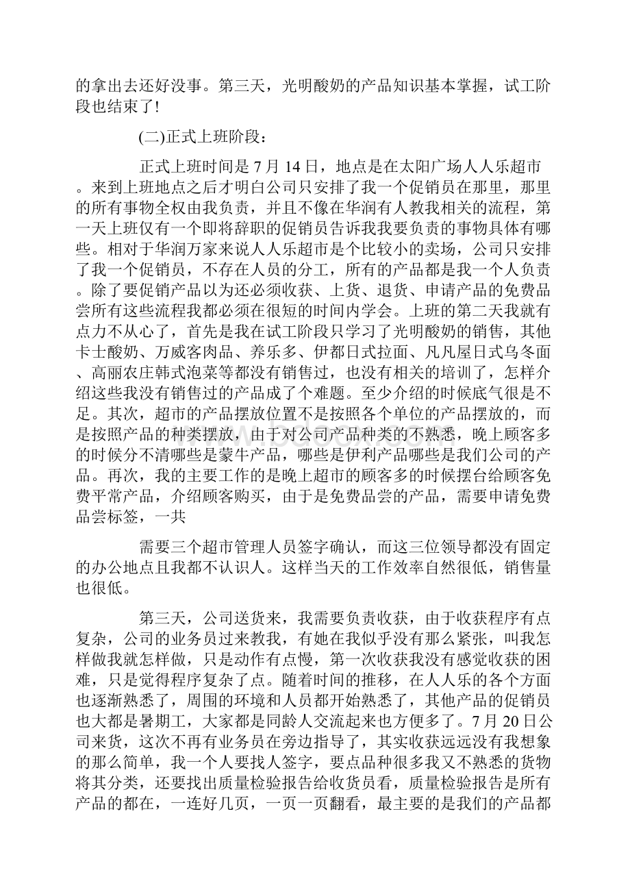 大学生社会实践范文15篇.docx_第3页