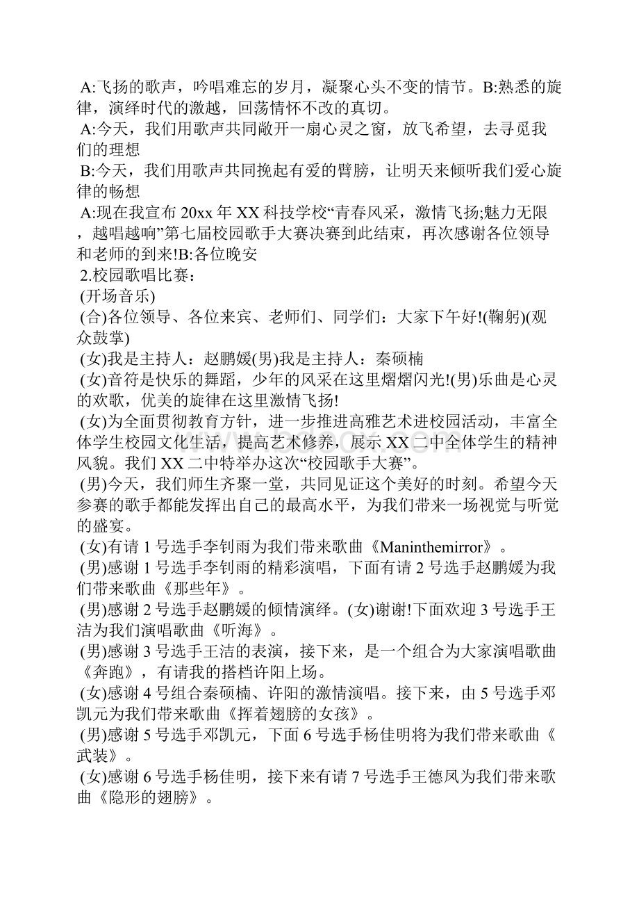 歌唱比赛主持词集锦5篇.docx_第2页