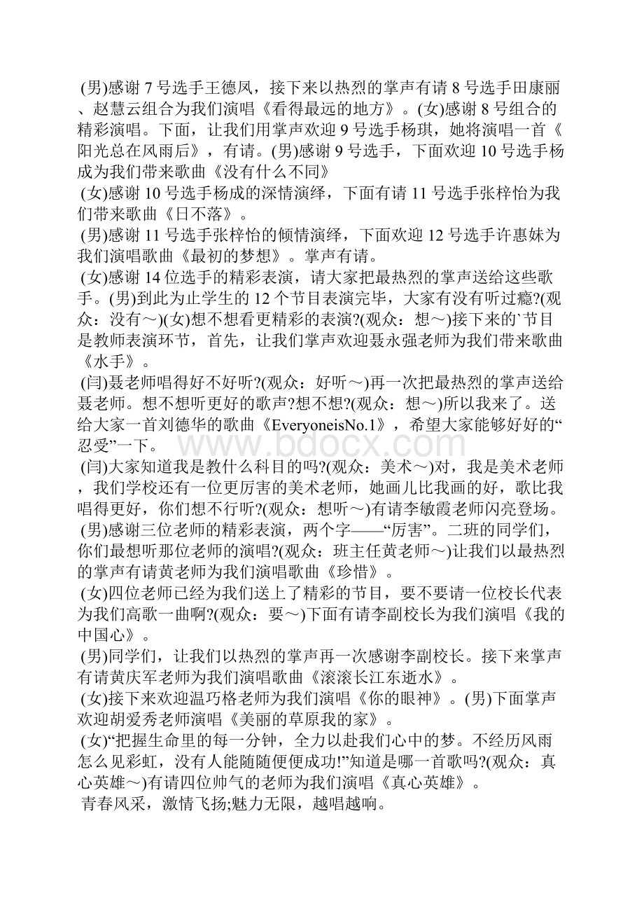 歌唱比赛主持词集锦5篇.docx_第3页