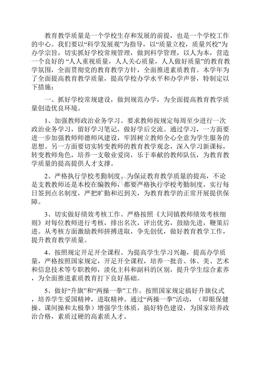 提高教学质量新举措.docx_第2页