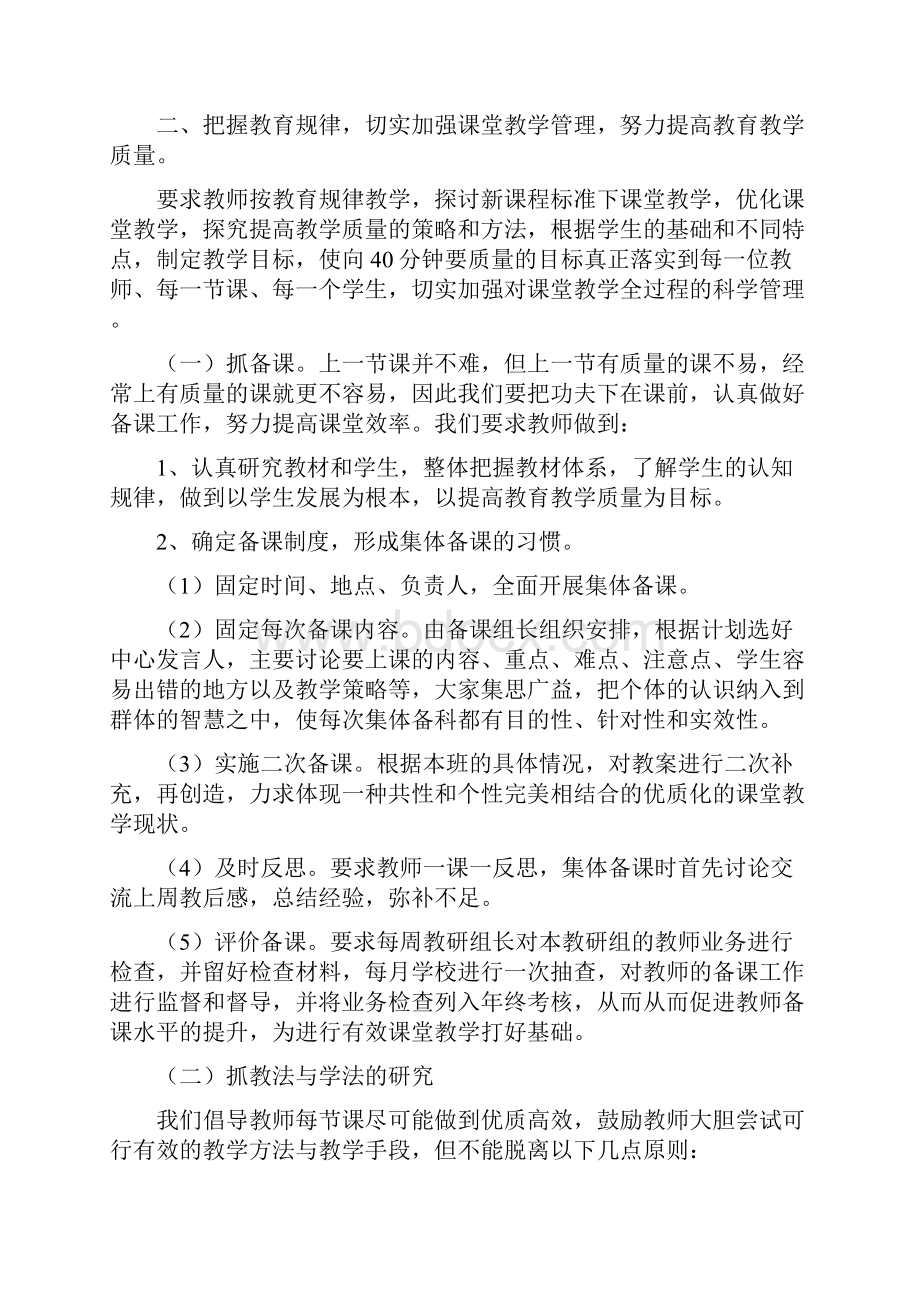 提高教学质量新举措.docx_第3页