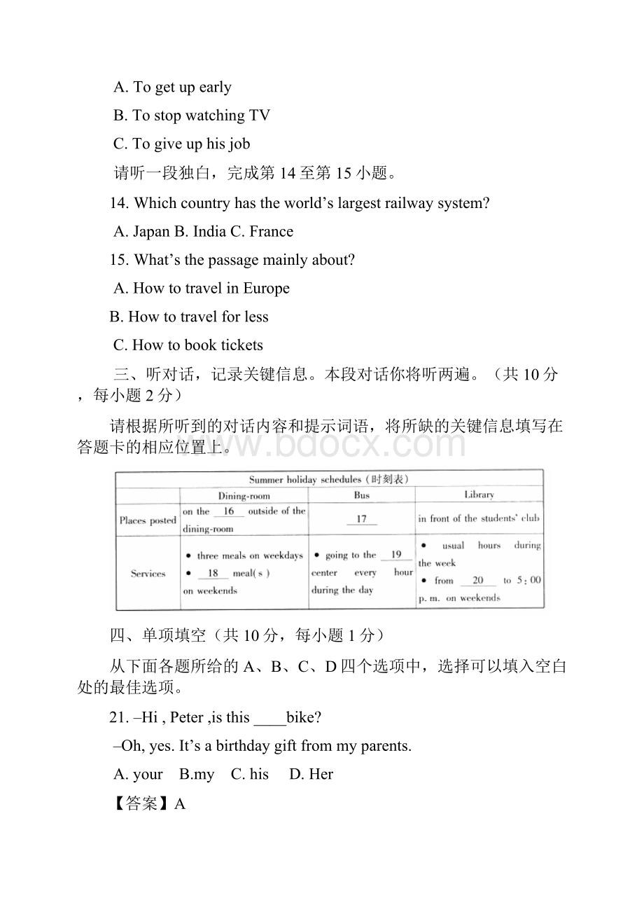 北京市西城区届九年级下学期第一次模拟考试英语试题解析版.docx_第3页